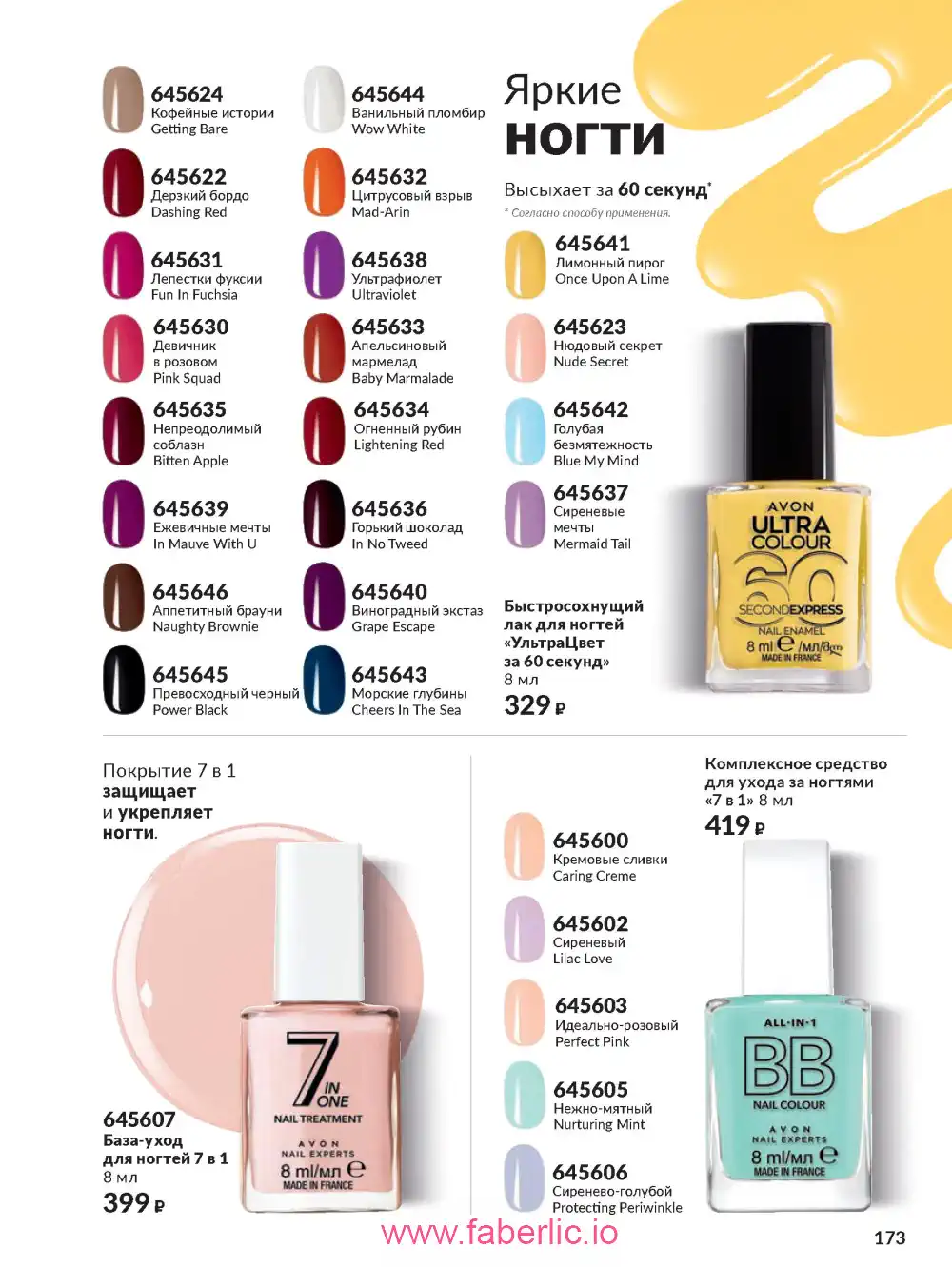 Действующий каталог Эйвон | Avon 2026