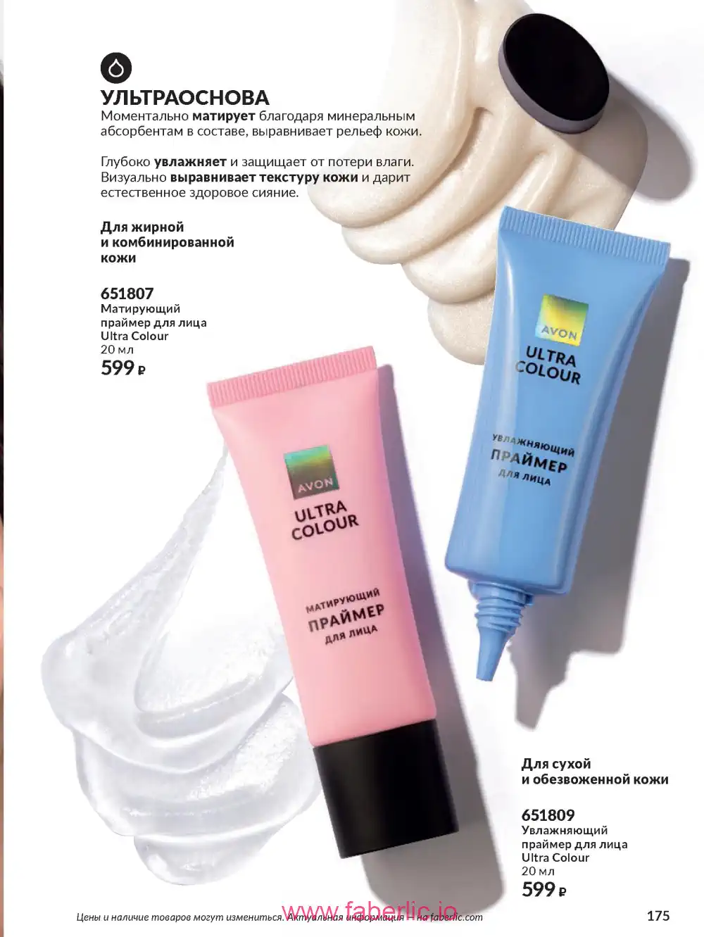 Действующий каталог Эйвон | Avon 2026