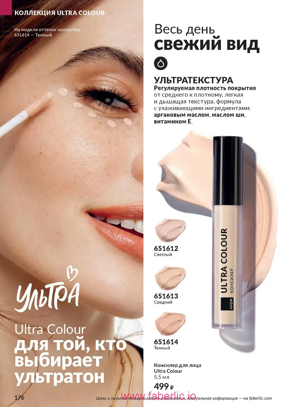 Действующий каталог Эйвон | Avon 2026