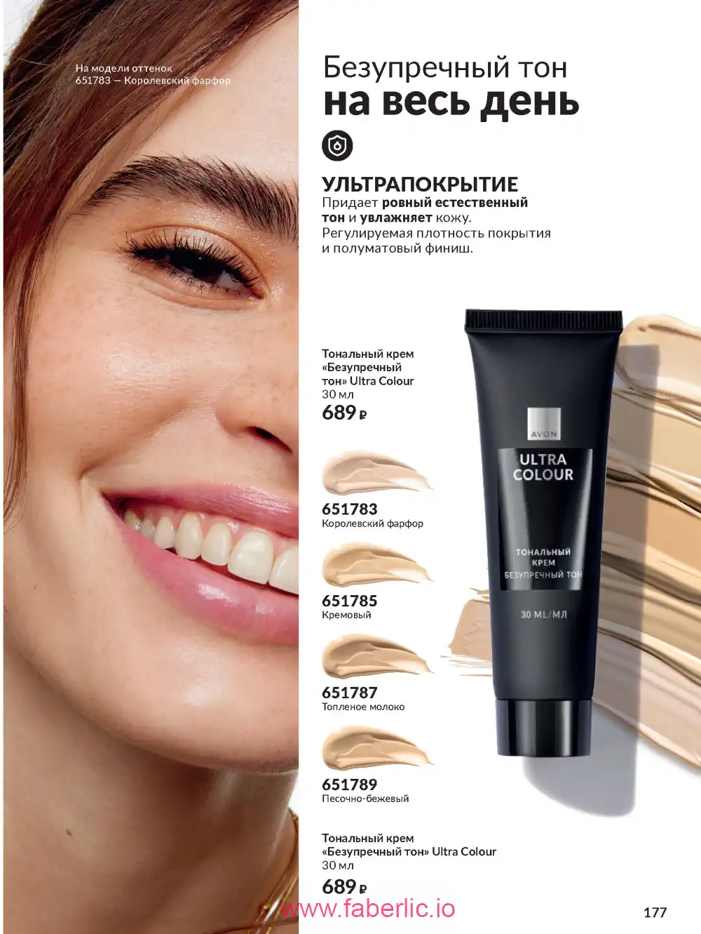 Действующий каталог Эйвон | Avon 2026