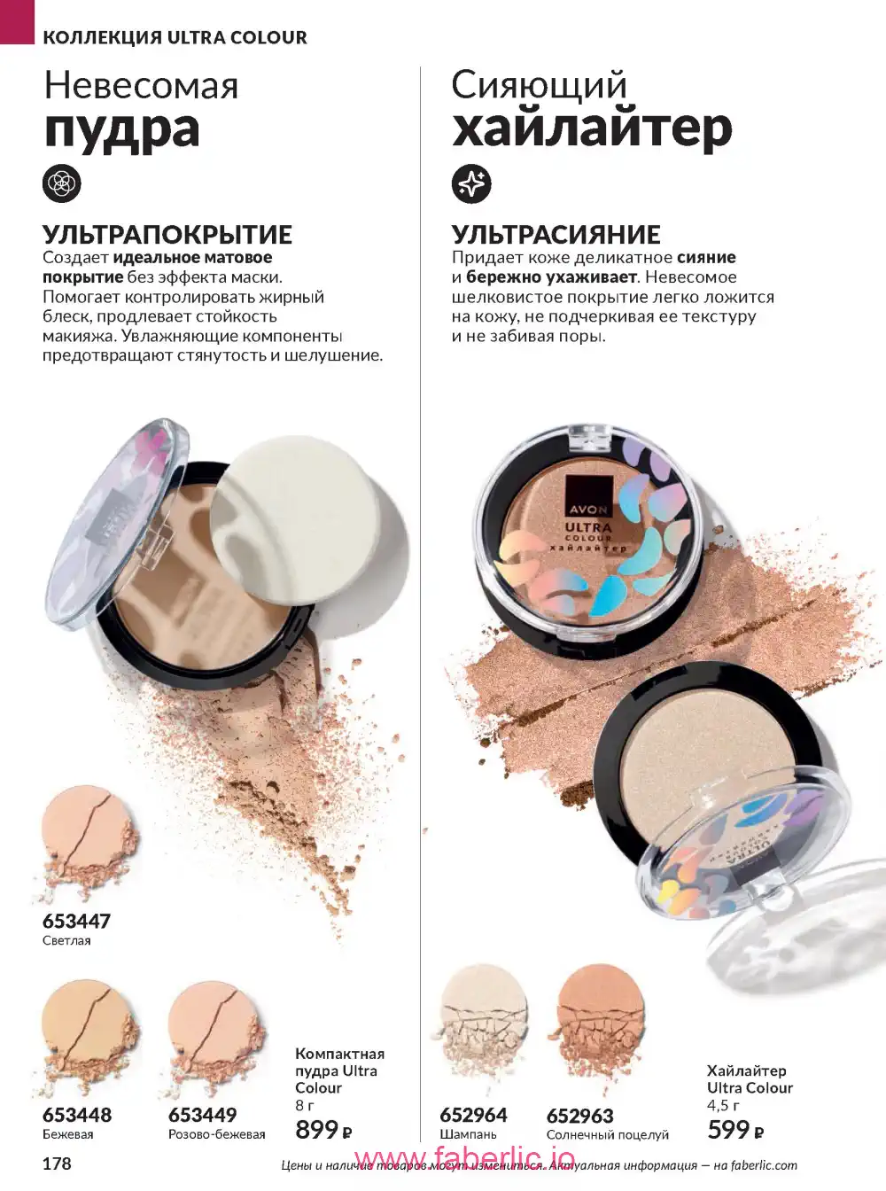 Действующий каталог Эйвон | Avon 2026