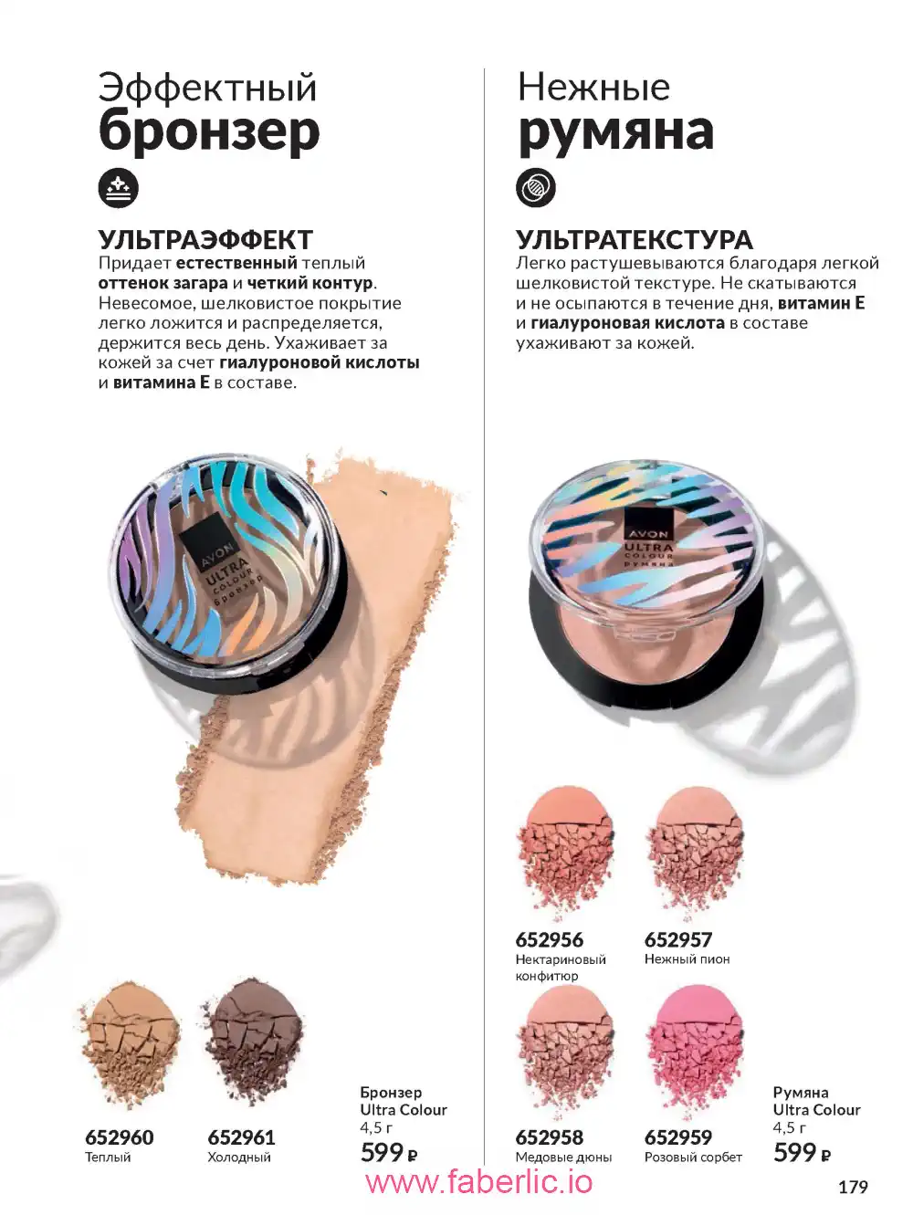 Действующий каталог Эйвон | Avon 2026