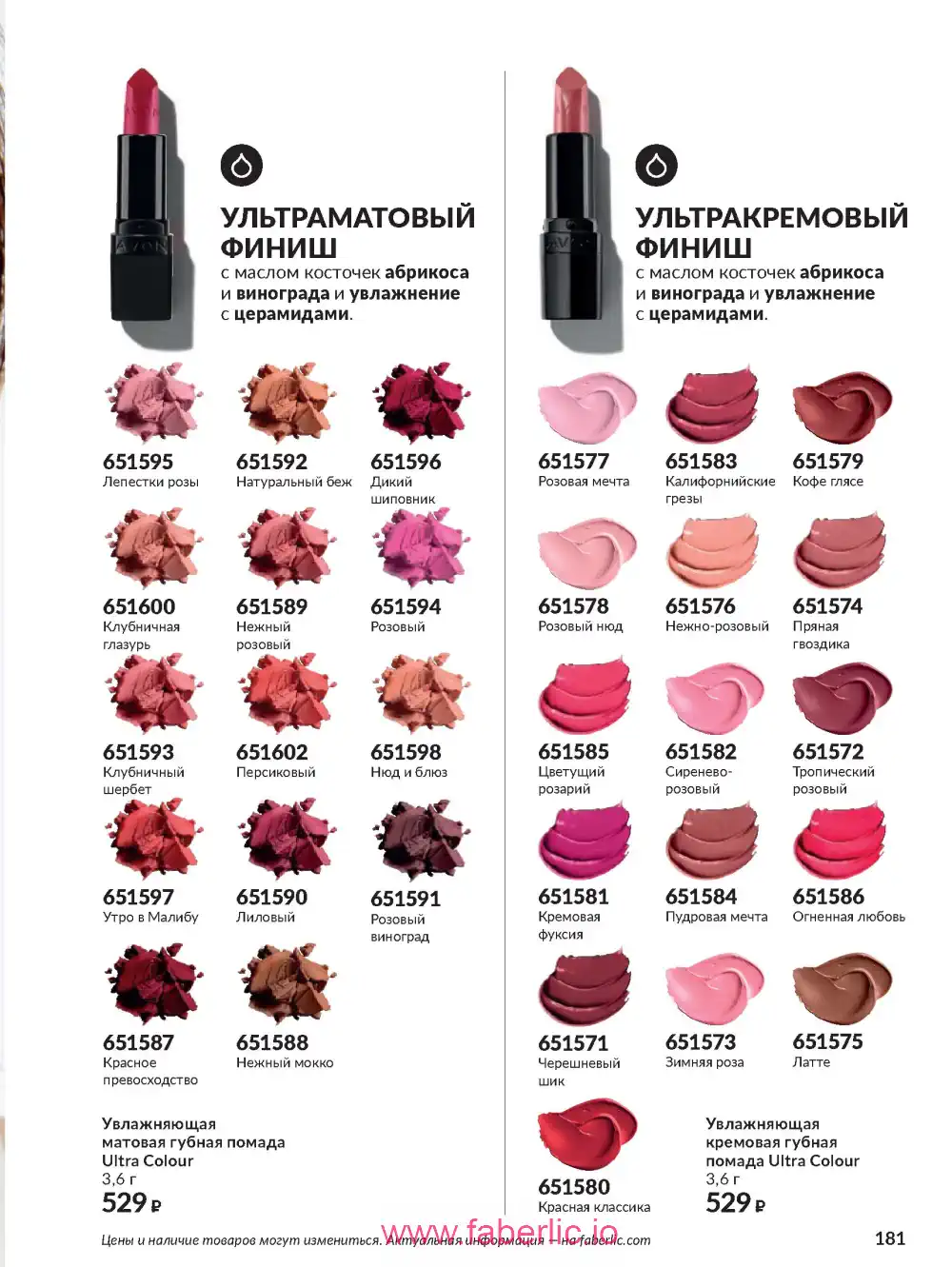 Действующий каталог Эйвон | Avon 2026