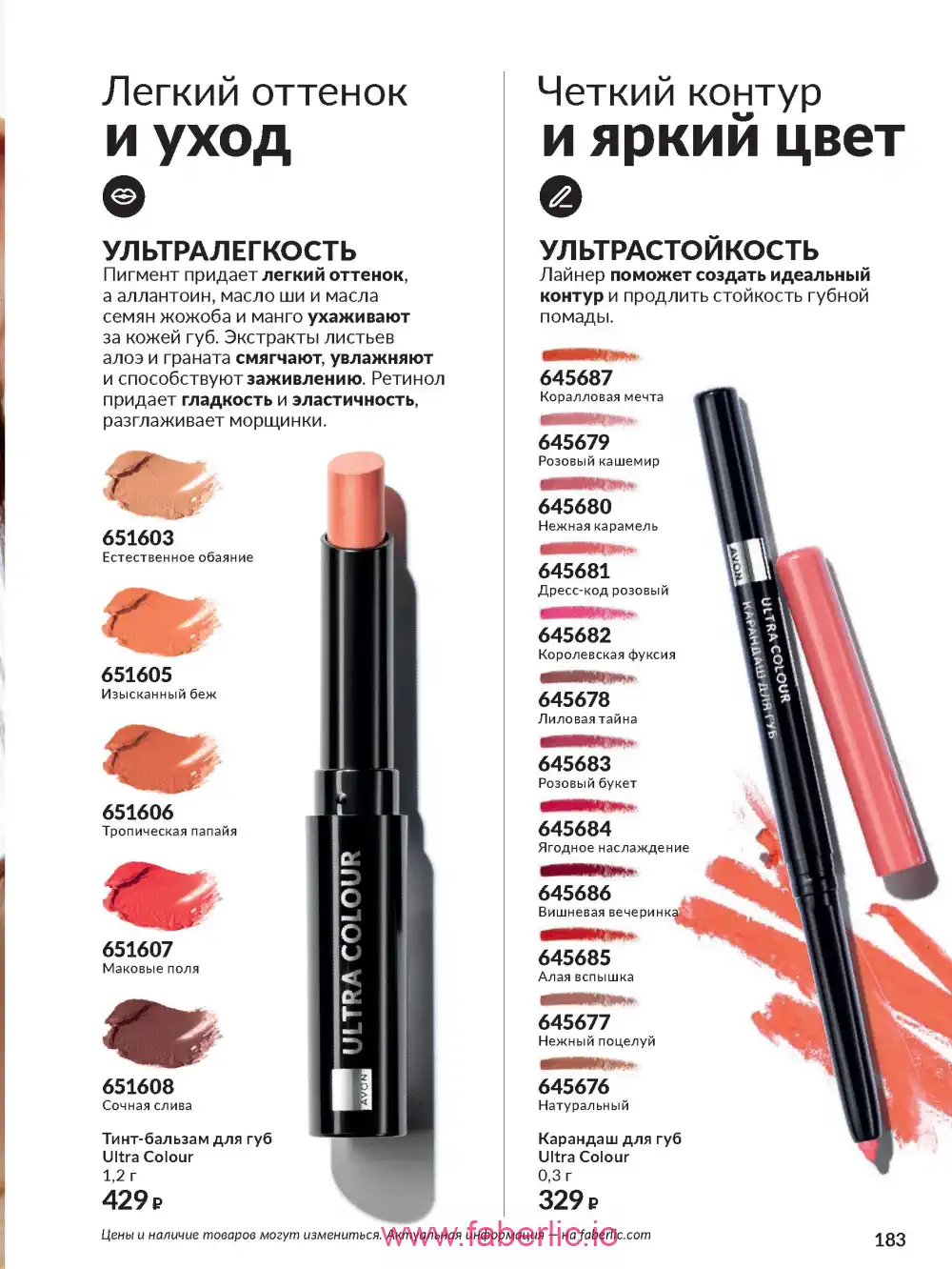 Действующий каталог Эйвон | Avon 2026