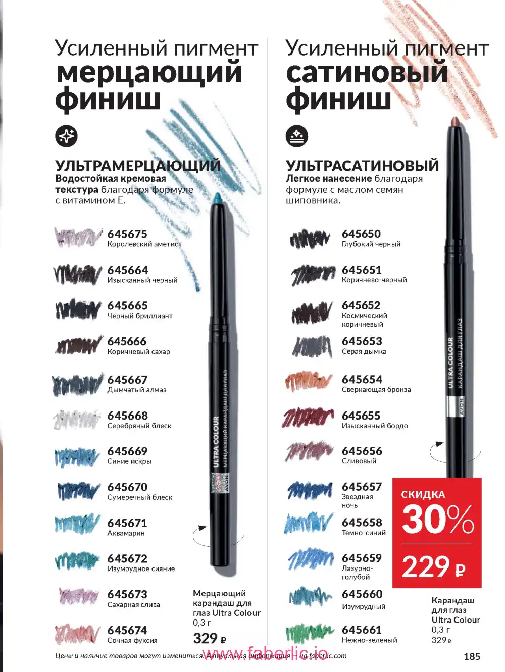 Действующий каталог Эйвон | Avon 2026