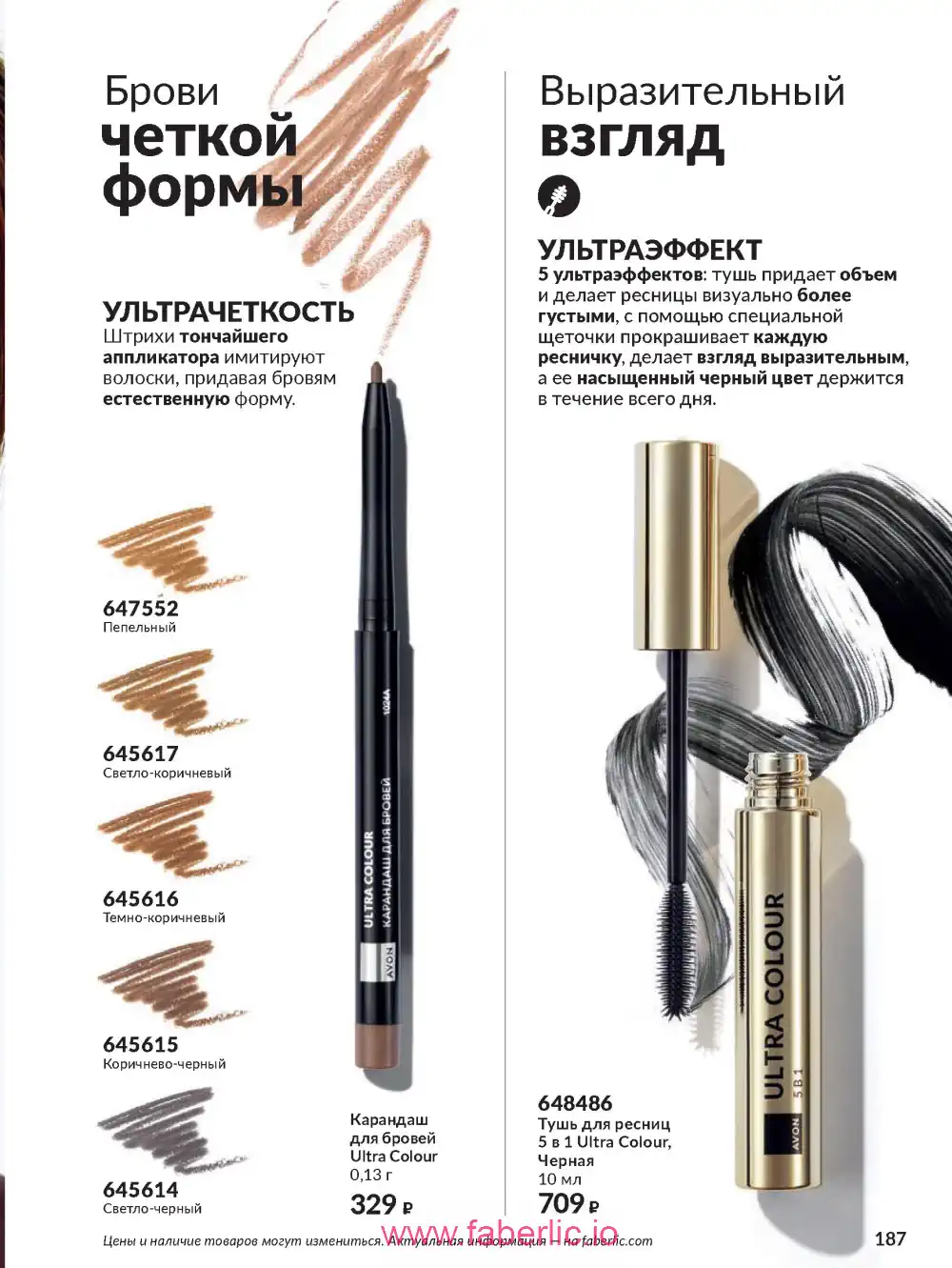 Действующий каталог Эйвон | Avon 2026
