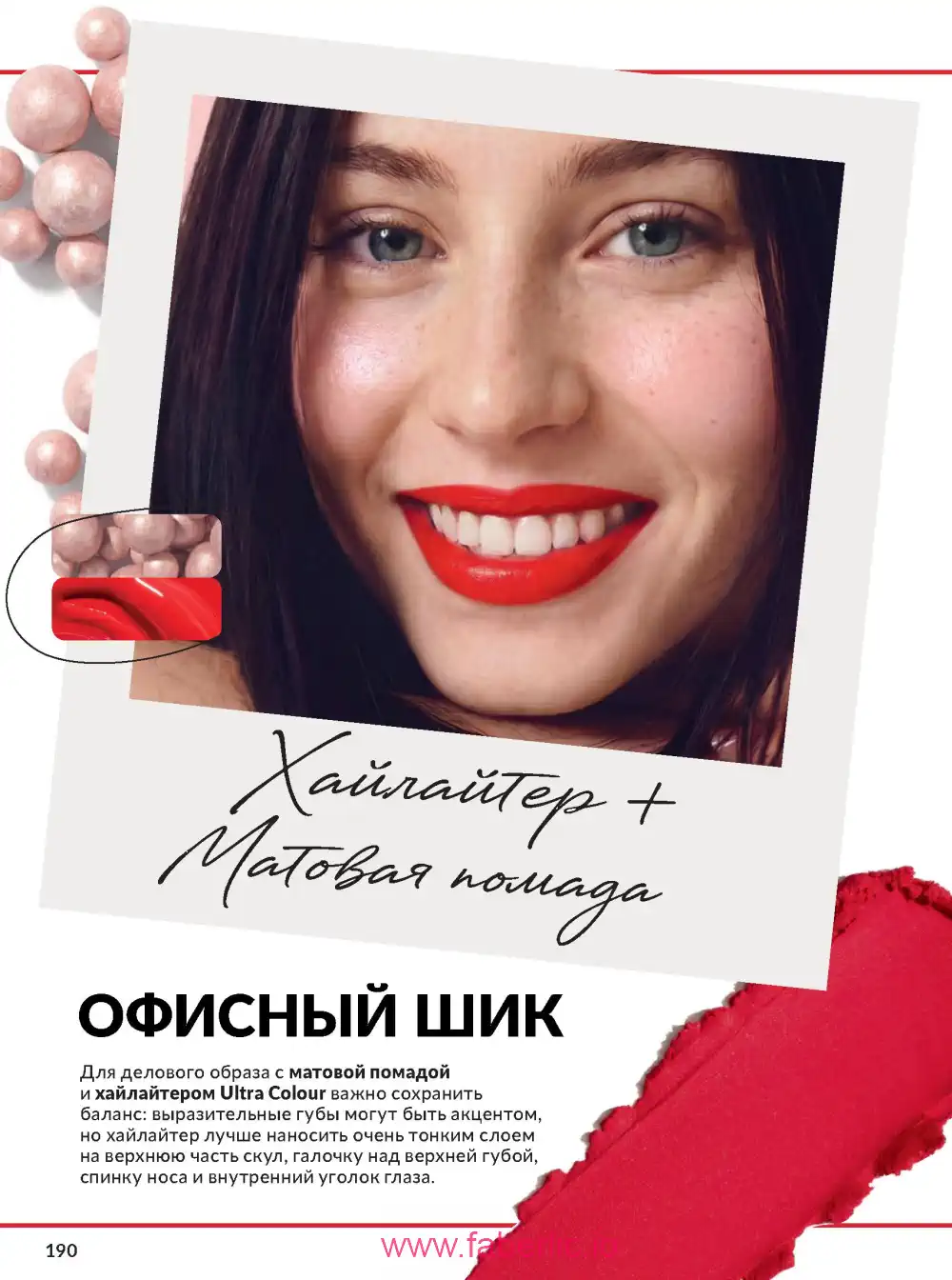Действующий каталог Эйвон | Avon 2026
