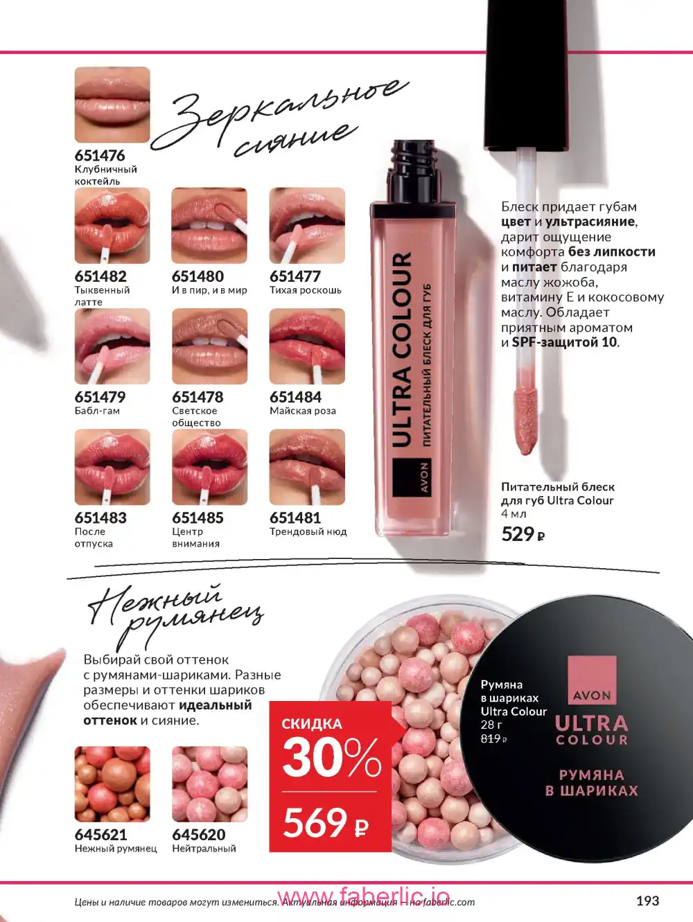 Действующий каталог Эйвон | Avon 2026