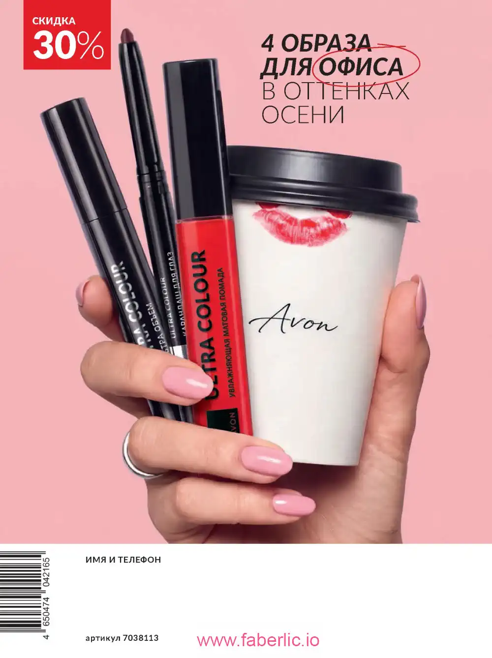 Действующий каталог Эйвон | Avon 2026