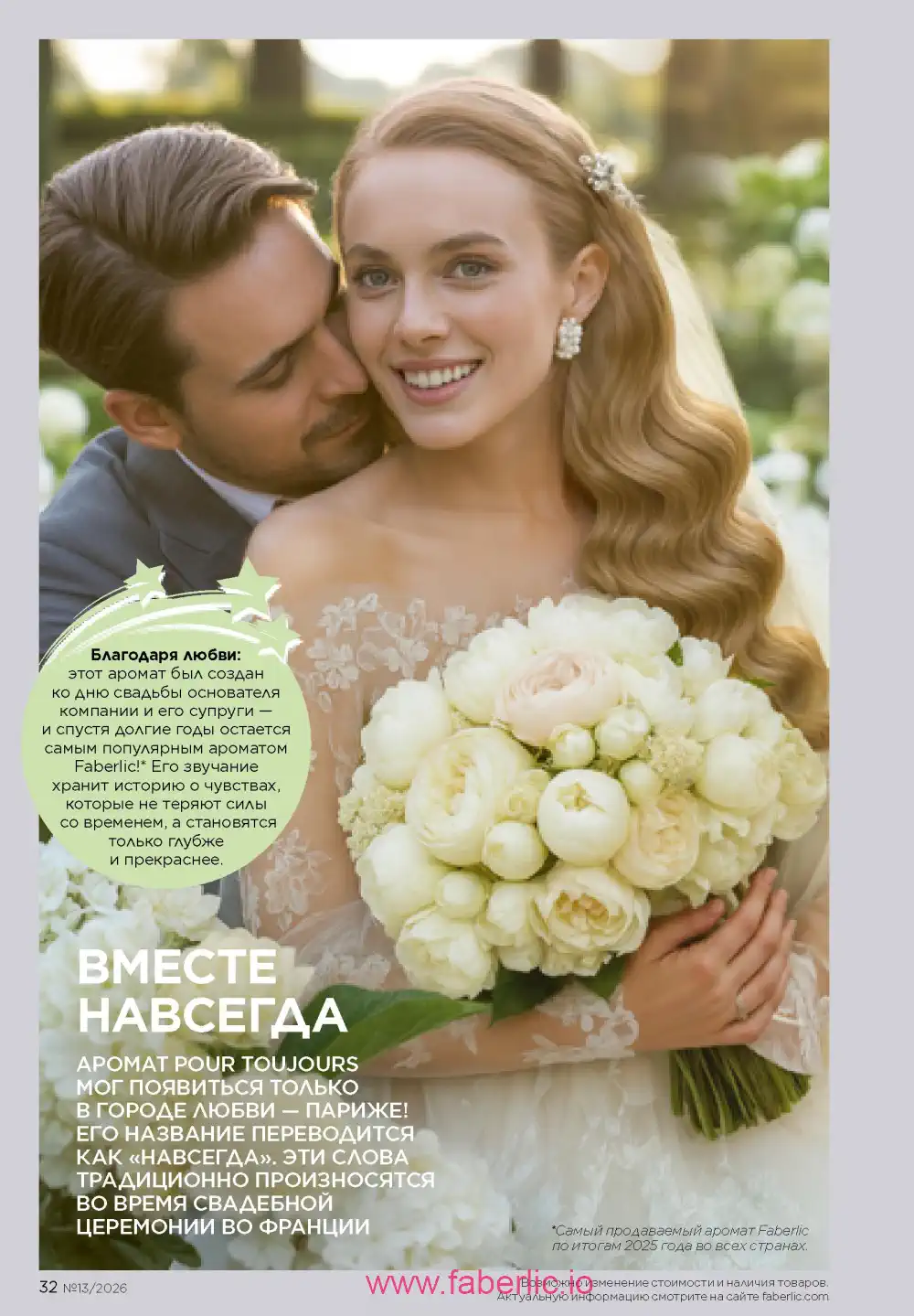 Действующий каталог Фаберлик | Faberlic 2026