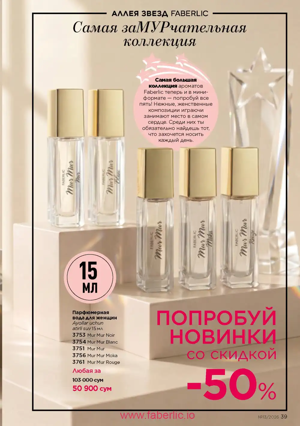 Действующий каталог Фаберлик | Faberlic 2026