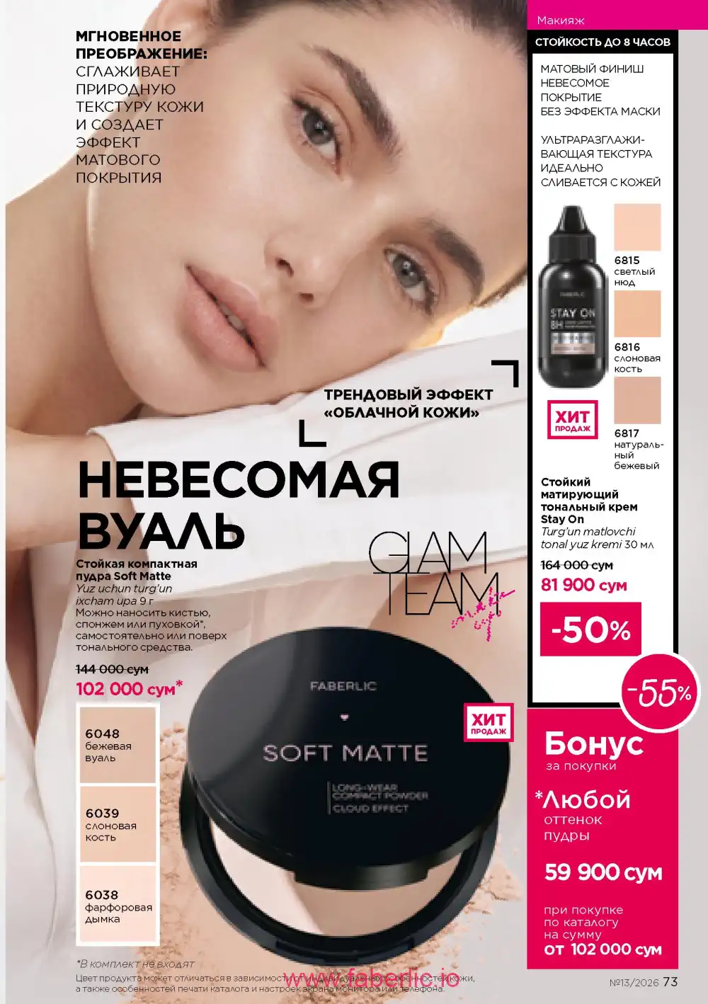 Действующий каталог Фаберлик | Faberlic 2026