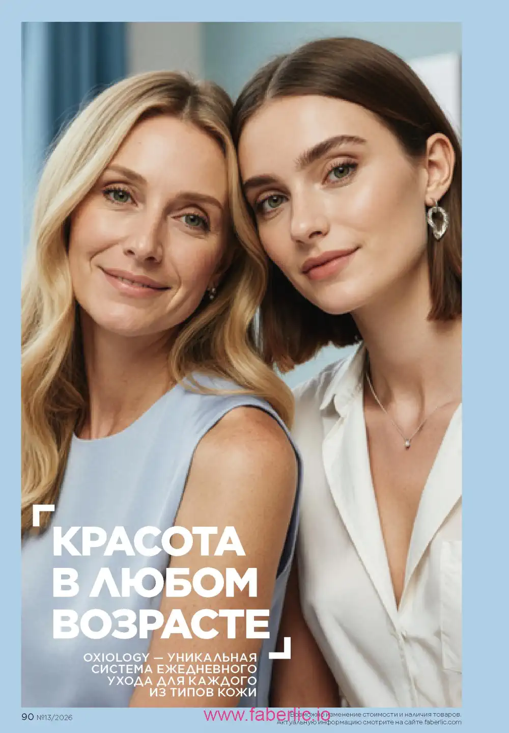 Действующий каталог Фаберлик | Faberlic 2026
