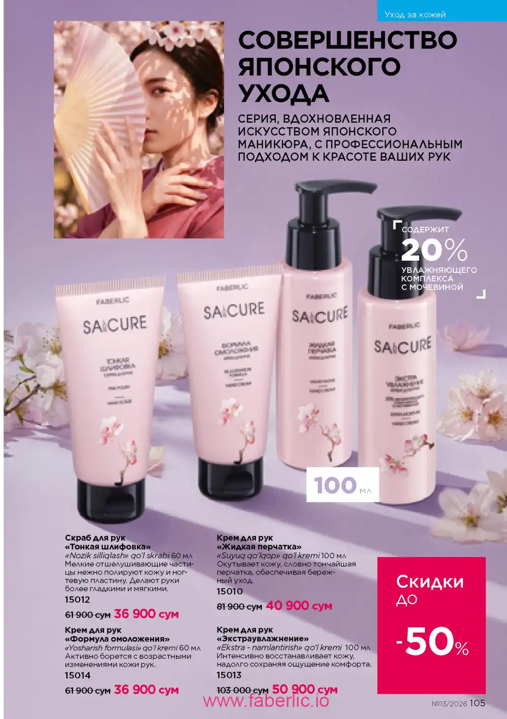 Действующий каталог Фаберлик | Faberlic 2026