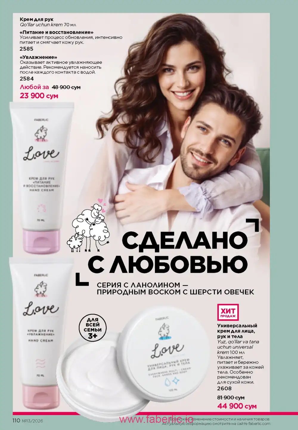 Действующий каталог Фаберлик | Faberlic 2026