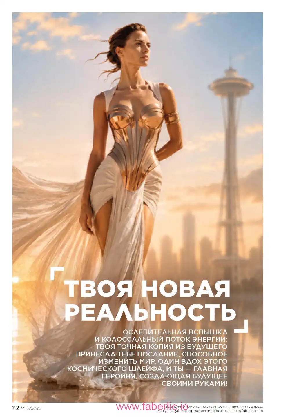 Действующий каталог Фаберлик | Faberlic 2026