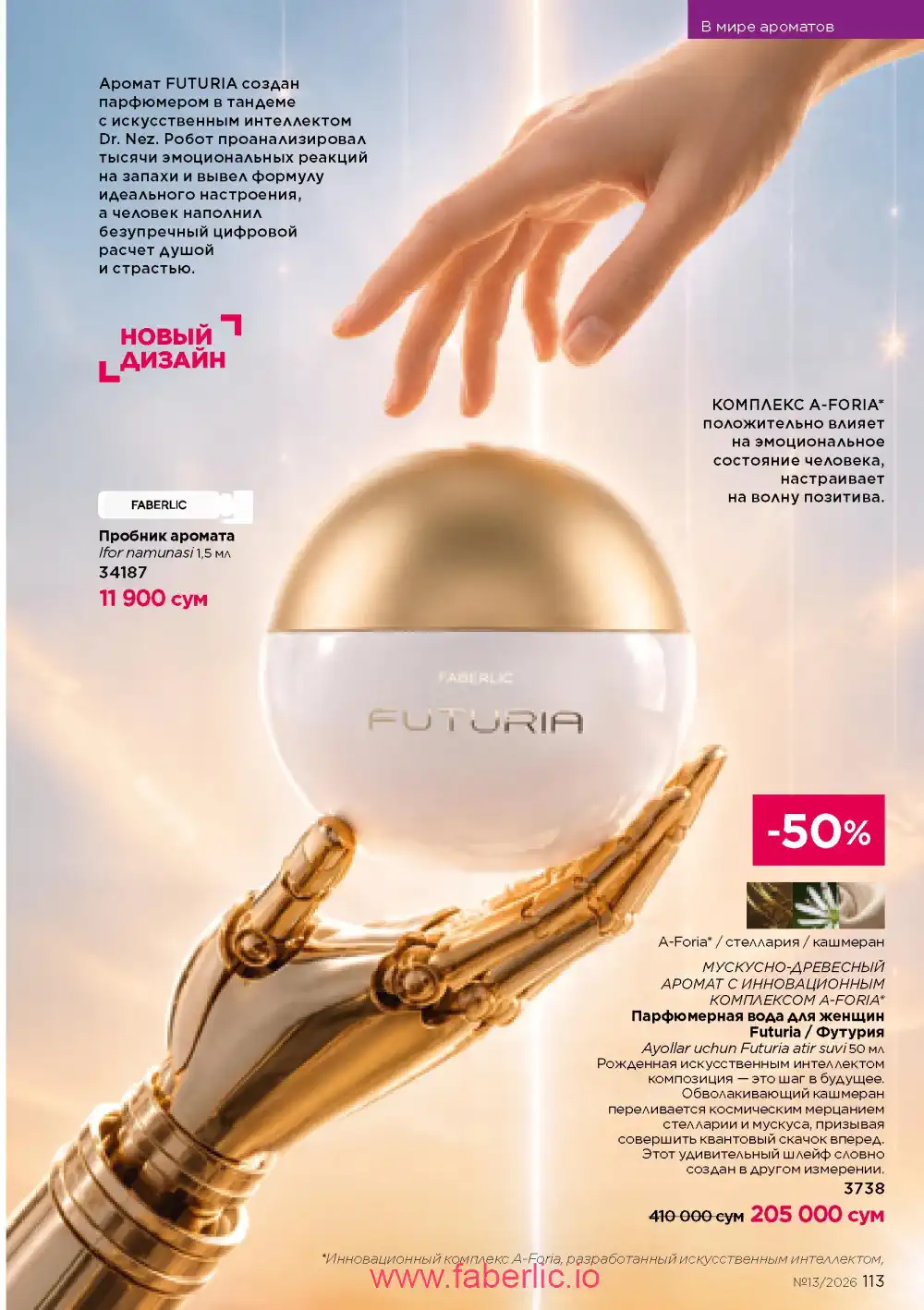 Действующий каталог Фаберлик | Faberlic 2026