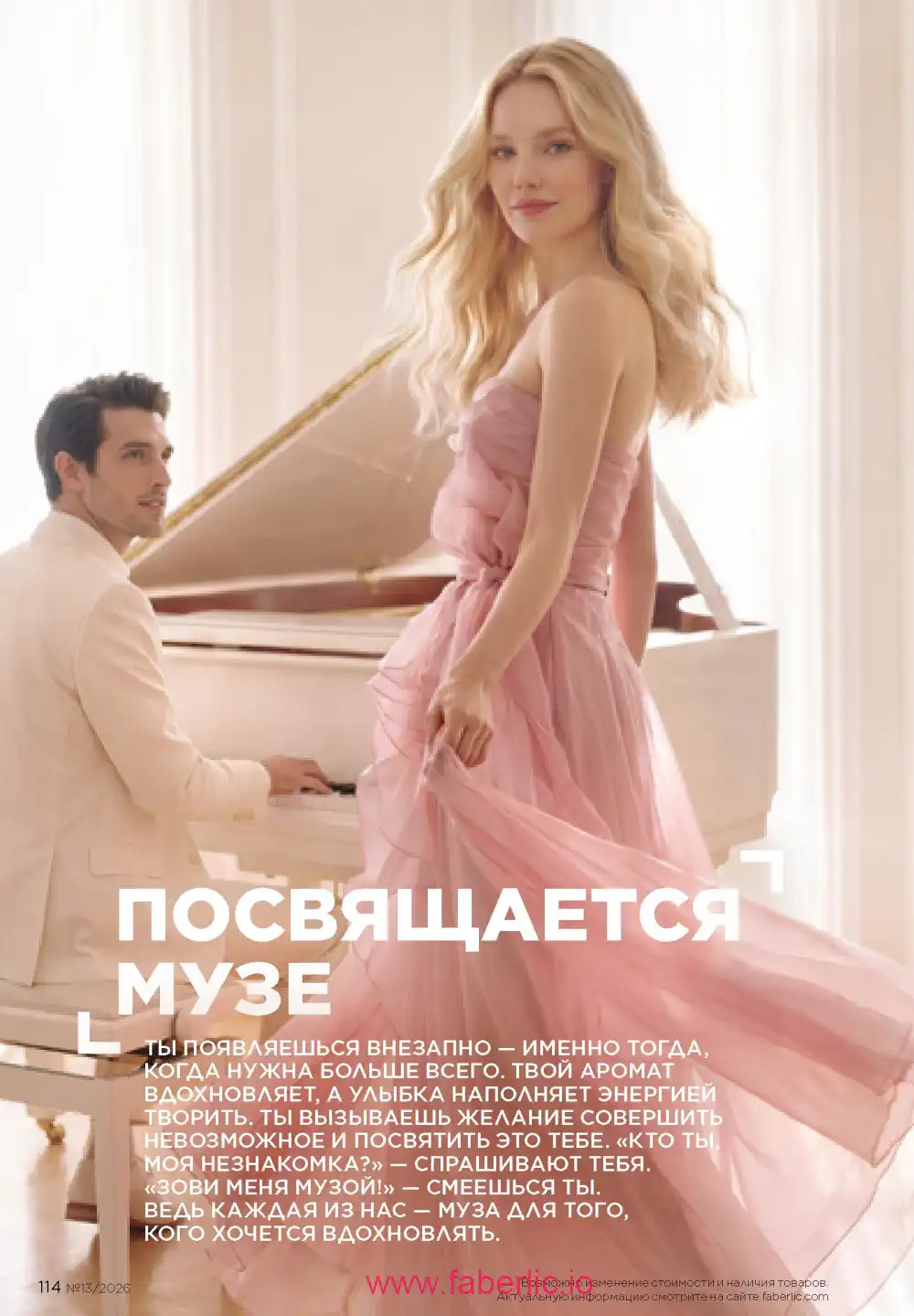Действующий каталог Фаберлик | Faberlic 2026