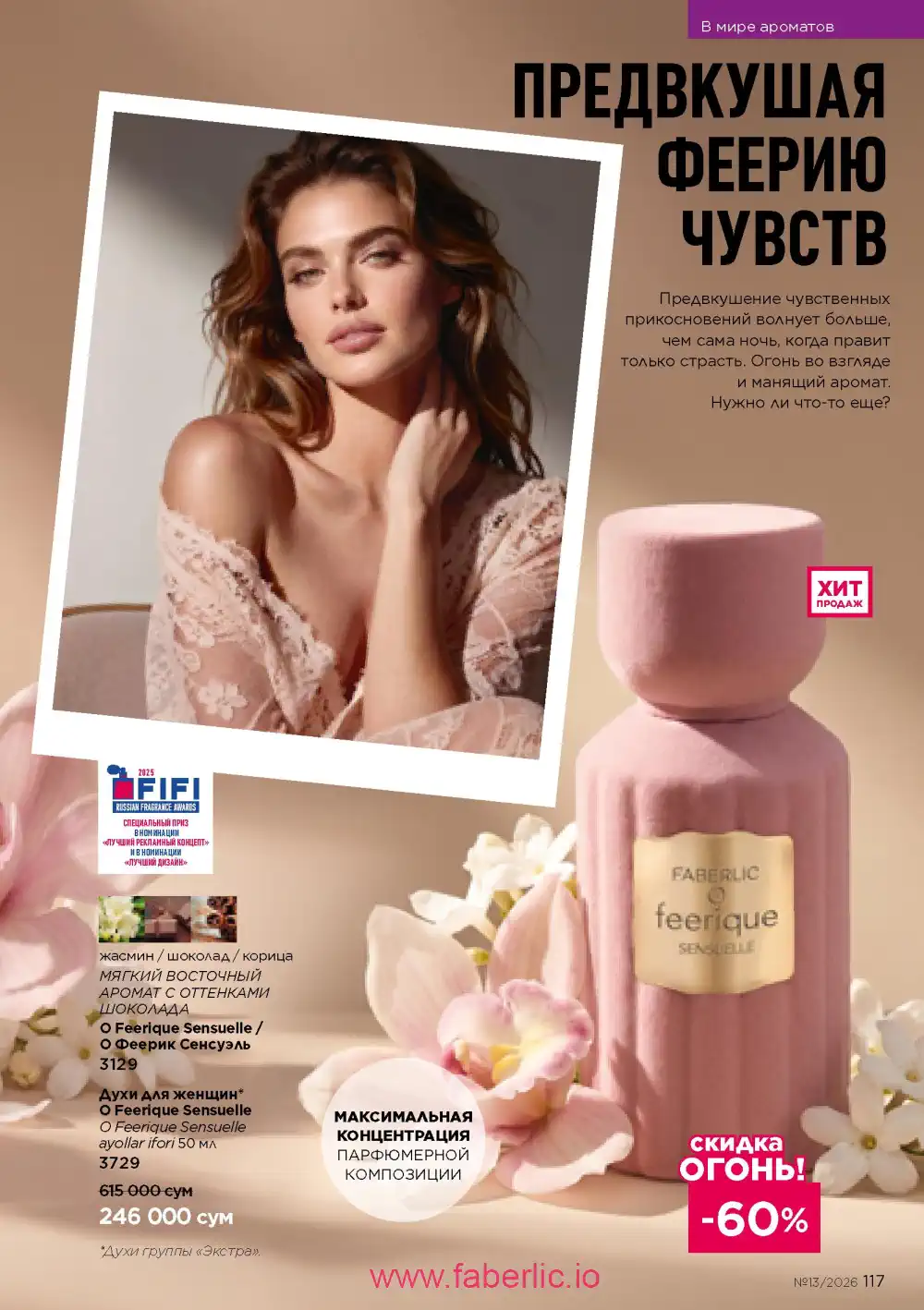 Действующий каталог Фаберлик | Faberlic 2026