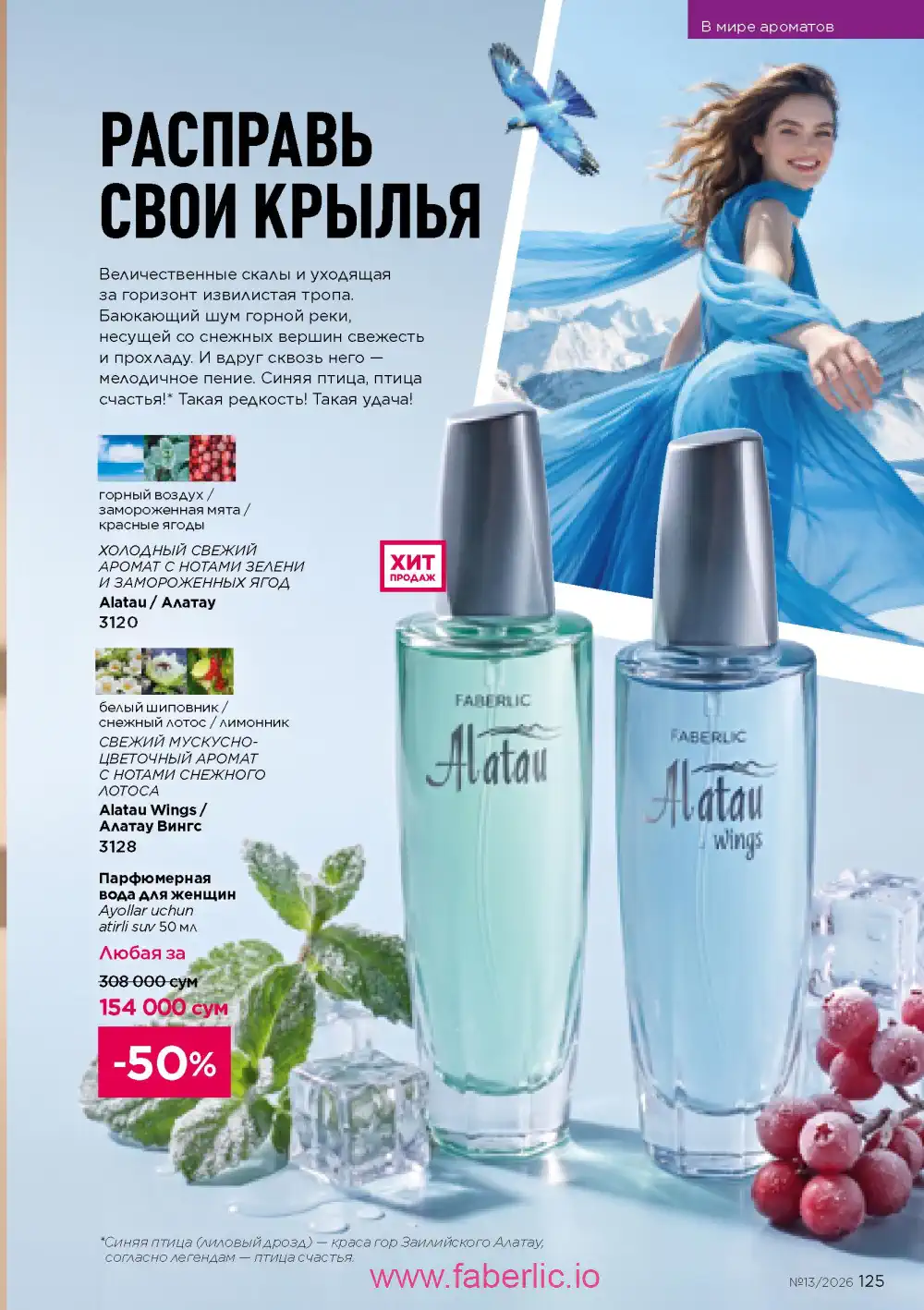 Действующий каталог Фаберлик | Faberlic 2026