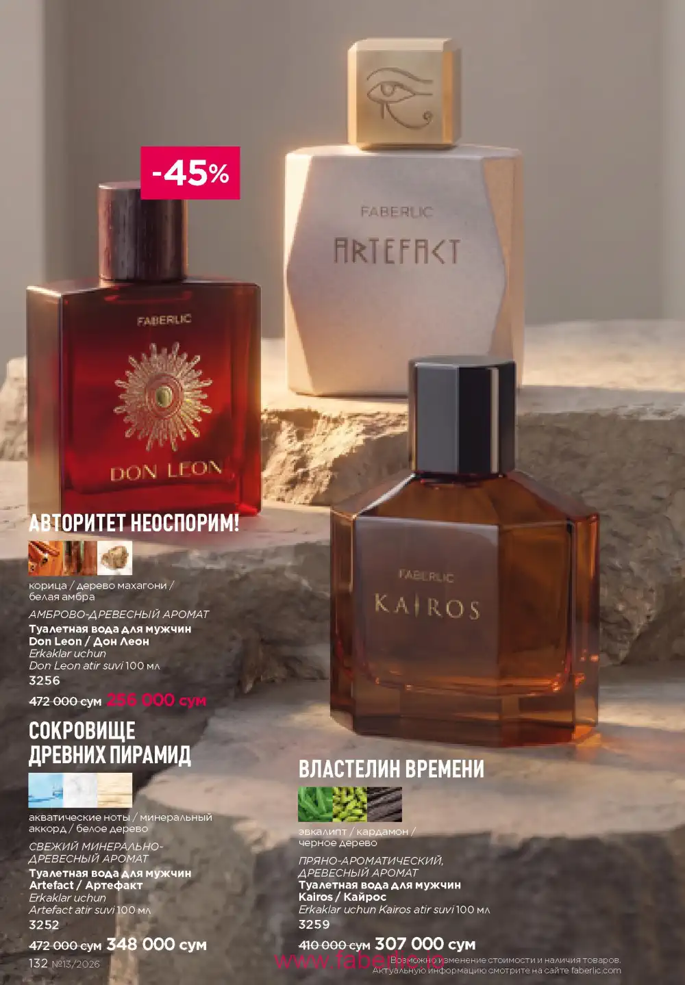 Действующий каталог Фаберлик | Faberlic 2026