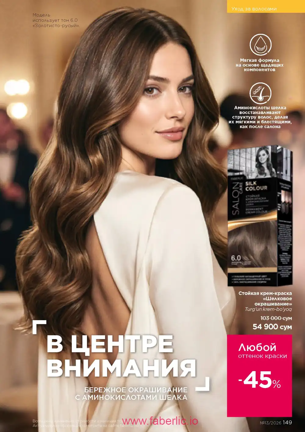 Действующий каталог Фаберлик | Faberlic 2026