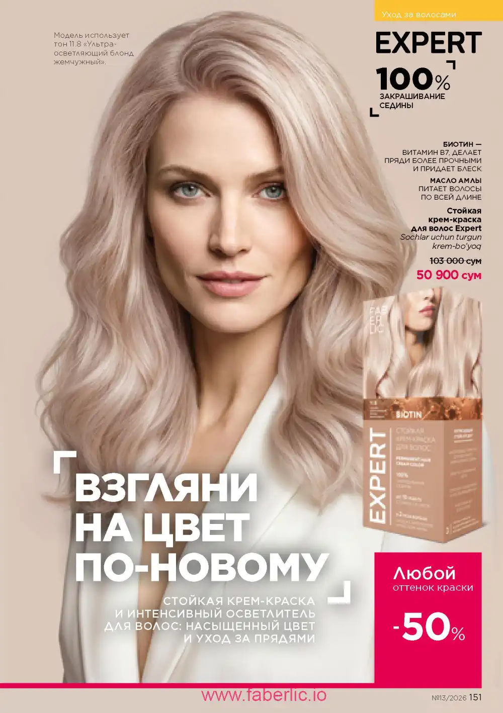 Действующий каталог Фаберлик | Faberlic 2026
