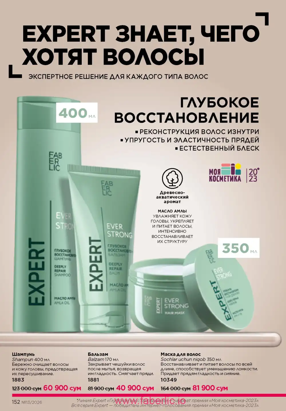 Действующий каталог Фаберлик | Faberlic 2026