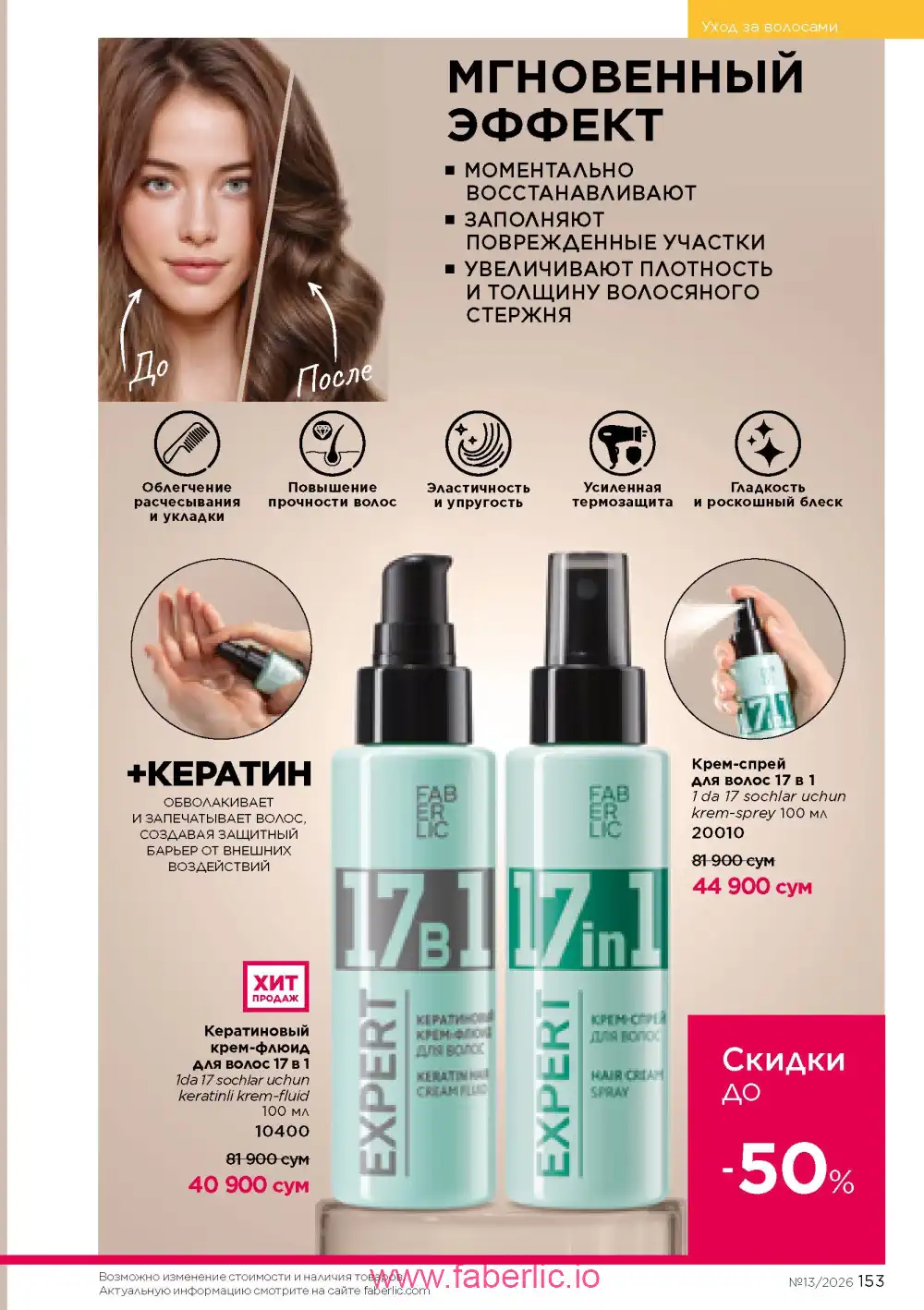 Действующий каталог Фаберлик | Faberlic 2026