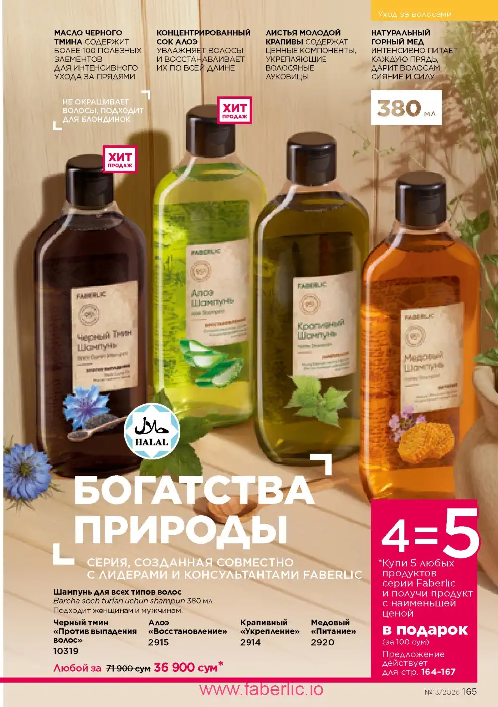 Действующий каталог Фаберлик | Faberlic 2026