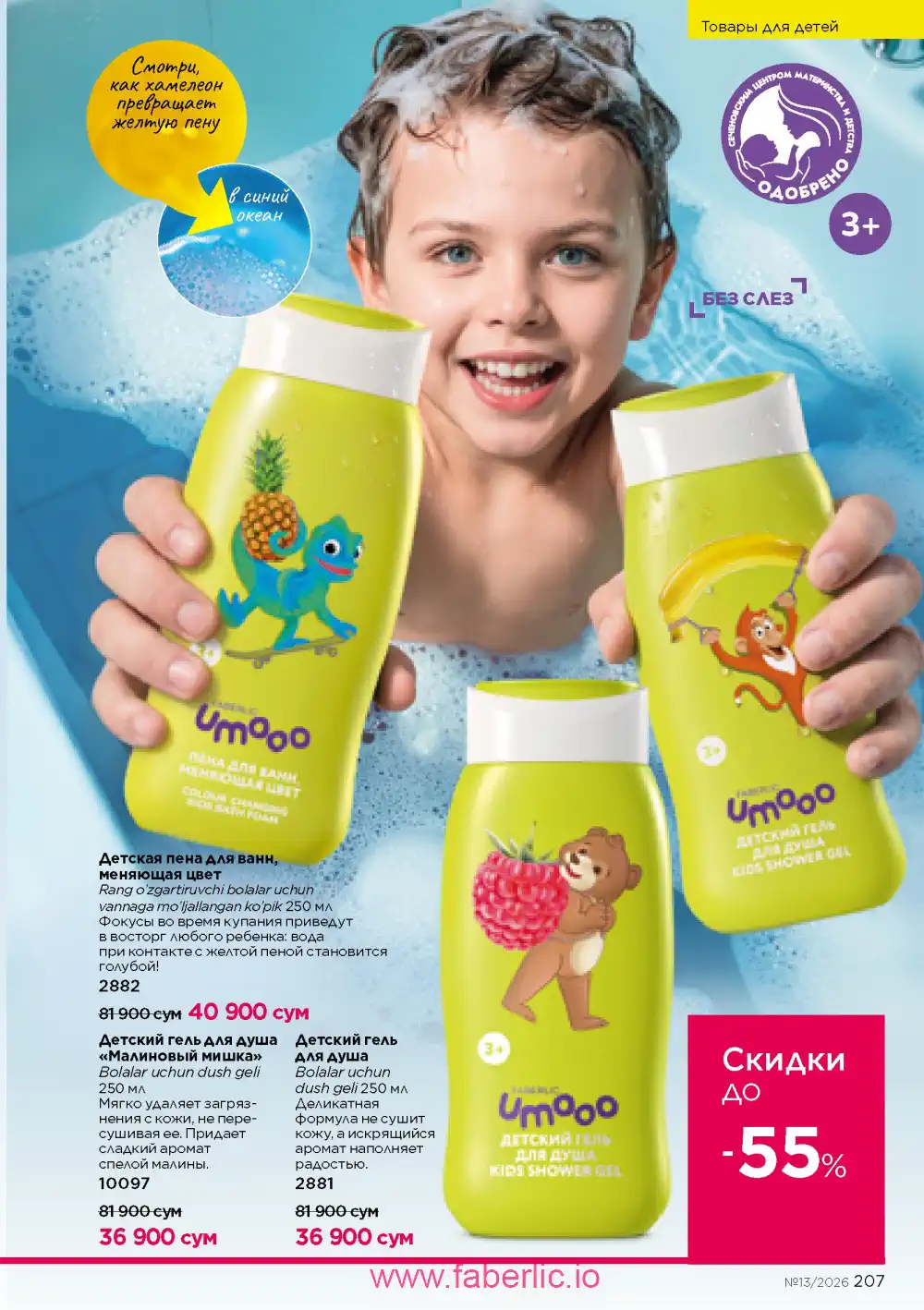Действующий каталог Фаберлик | Faberlic 2026