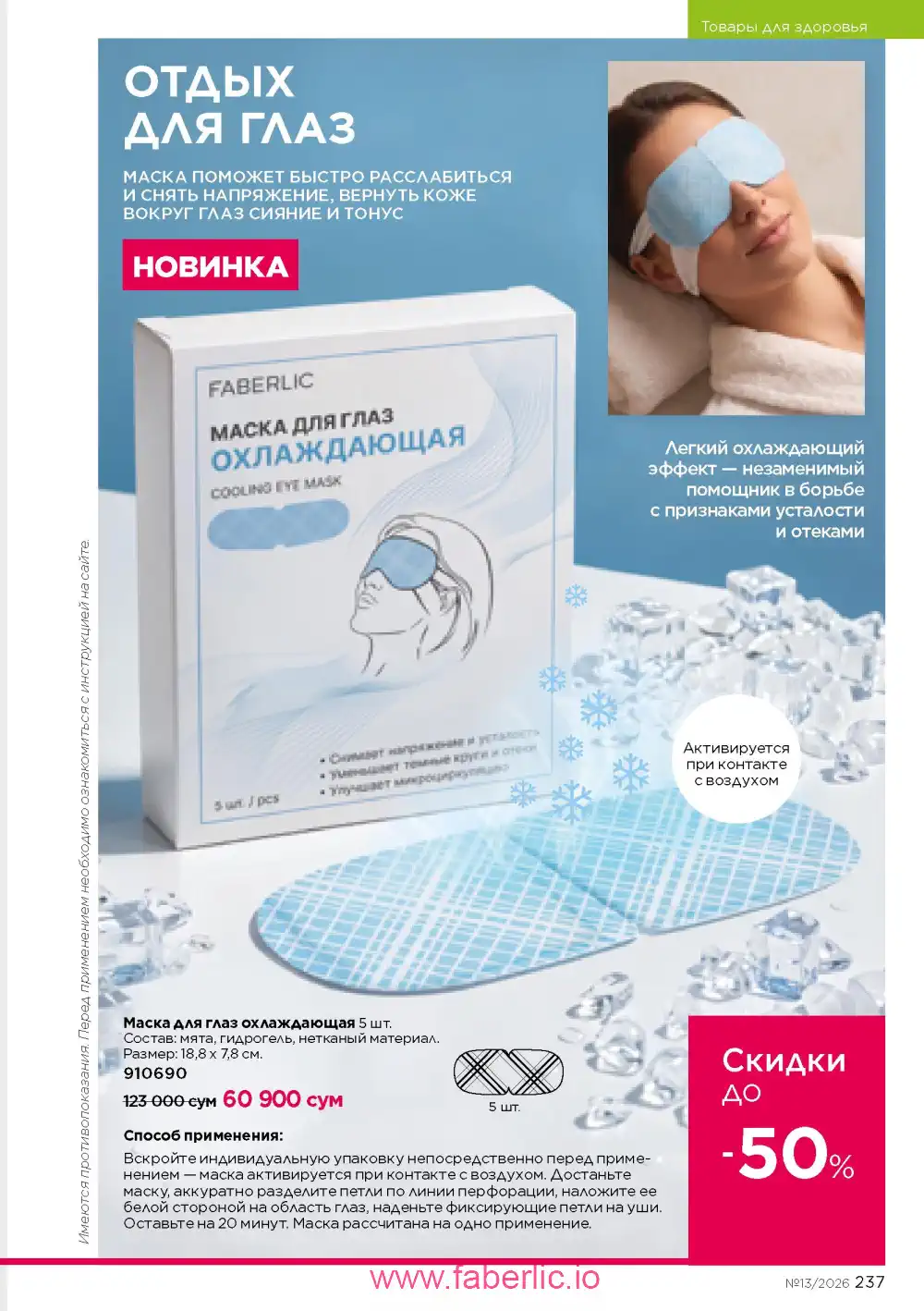 Действующий каталог Фаберлик | Faberlic 2026