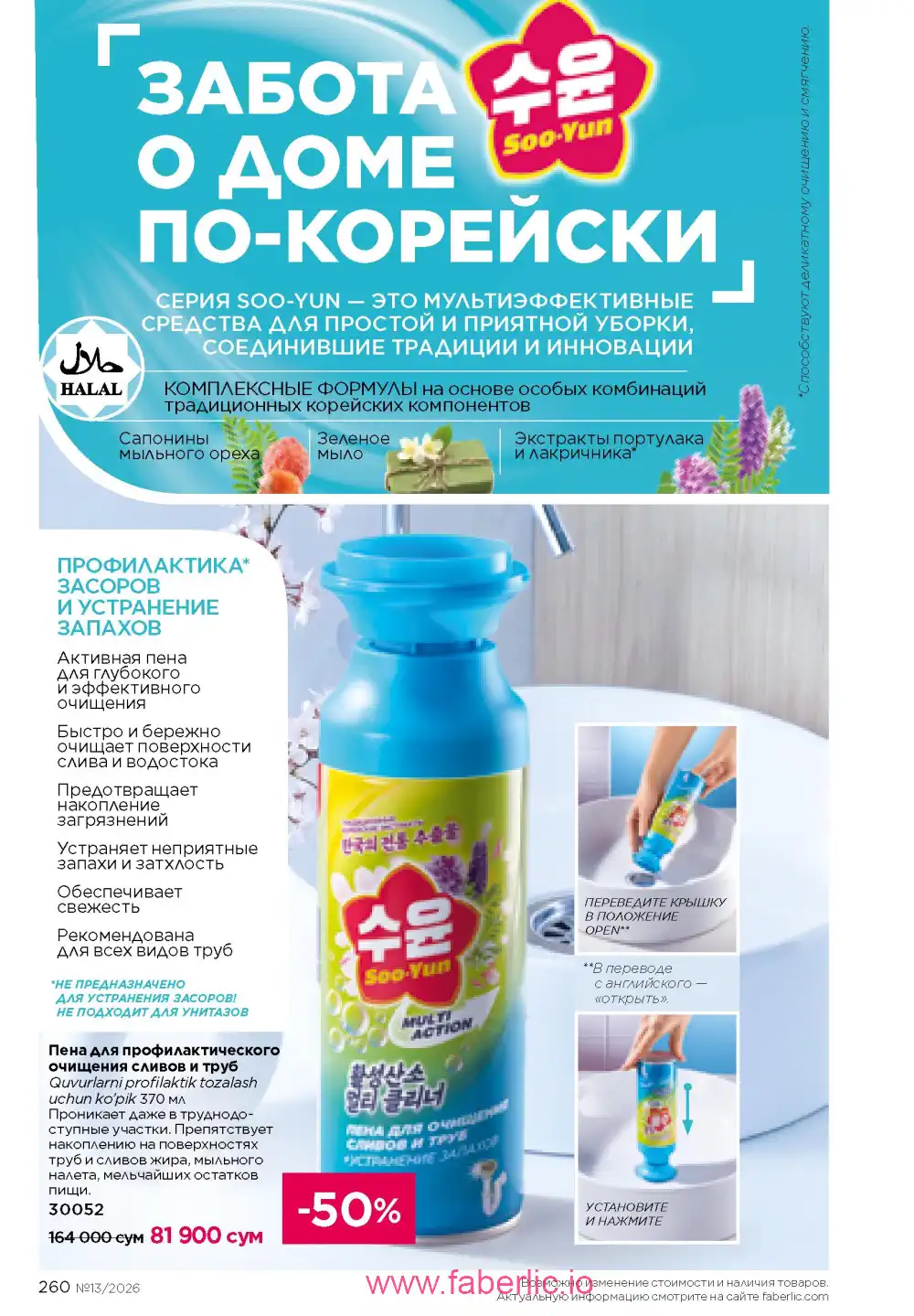 Действующий каталог Фаберлик | Faberlic 2026