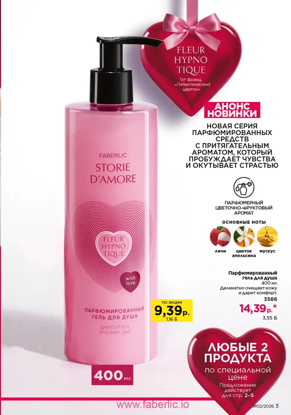 Действующий каталог Фаберлик | Faberlic 2026