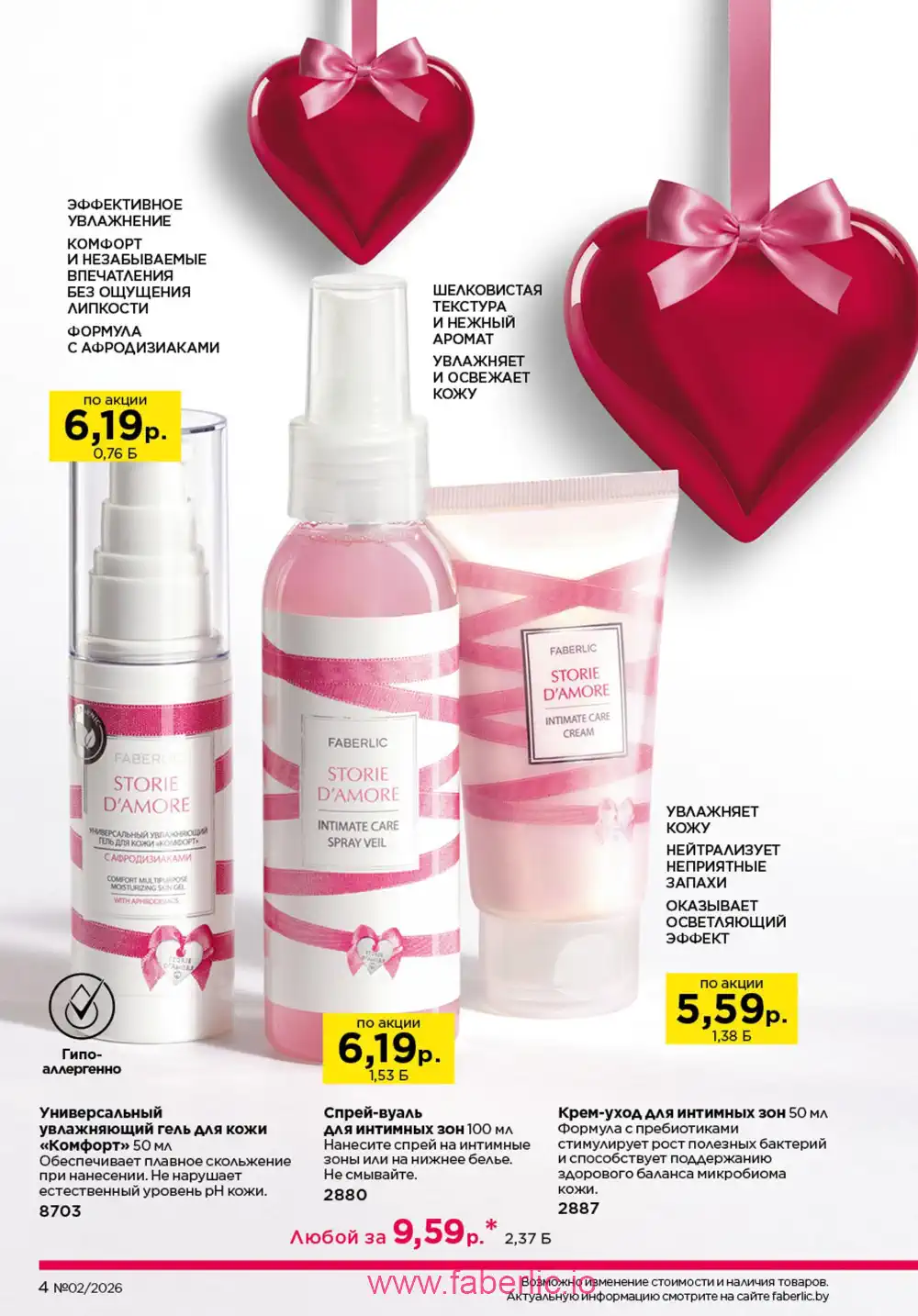 Действующий каталог Фаберлик | Faberlic 2026