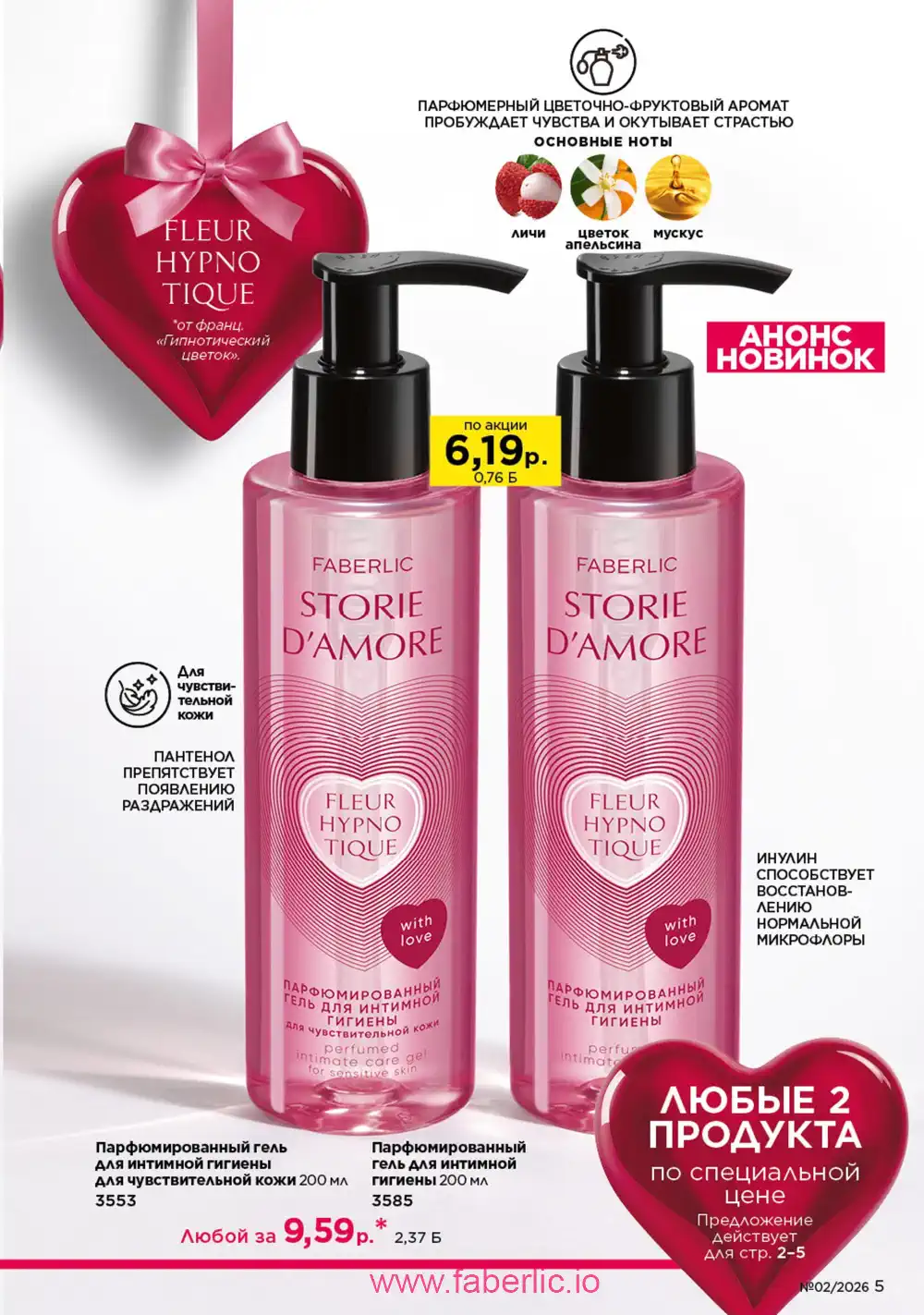 Действующий каталог Фаберлик | Faberlic 2026