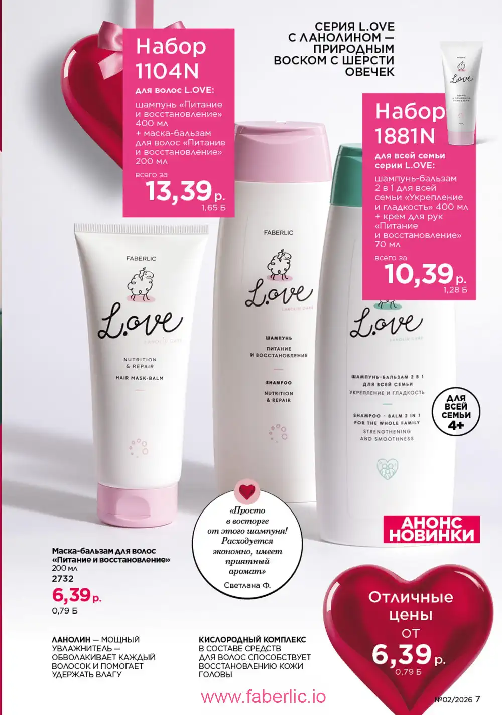 Действующий каталог Фаберлик | Faberlic 2026