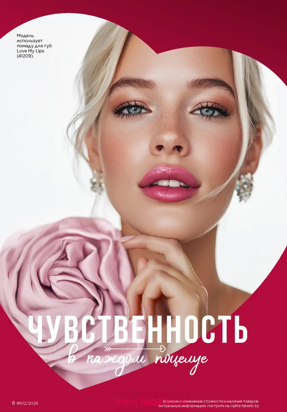 Действующий каталог Фаберлик | Faberlic 2026