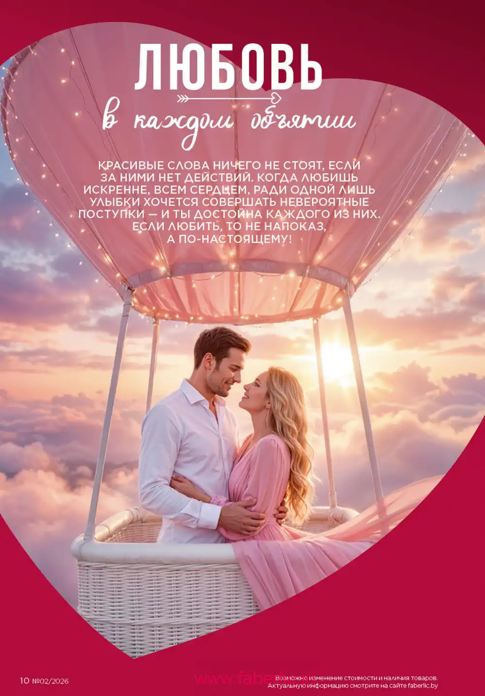 Действующий каталог Фаберлик | Faberlic 2026