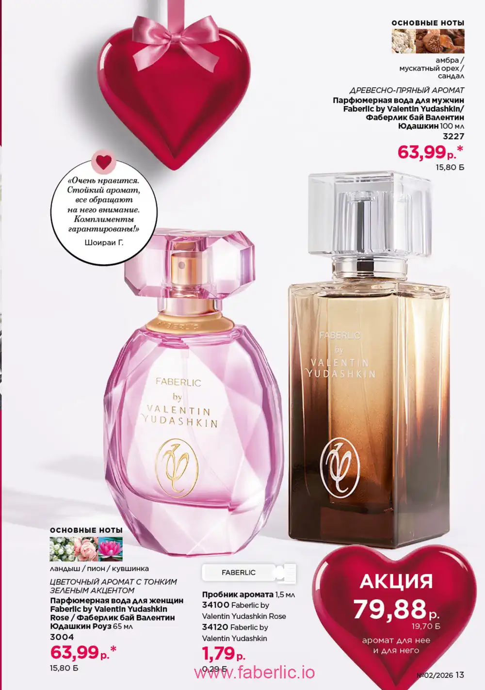 Действующий каталог Фаберлик | Faberlic 2026