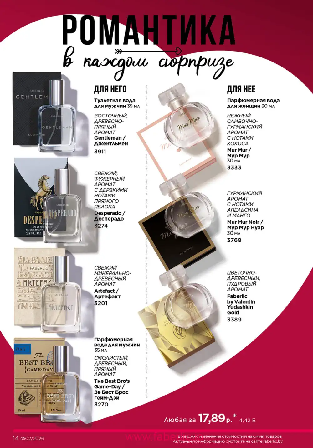 Действующий каталог Фаберлик | Faberlic 2026