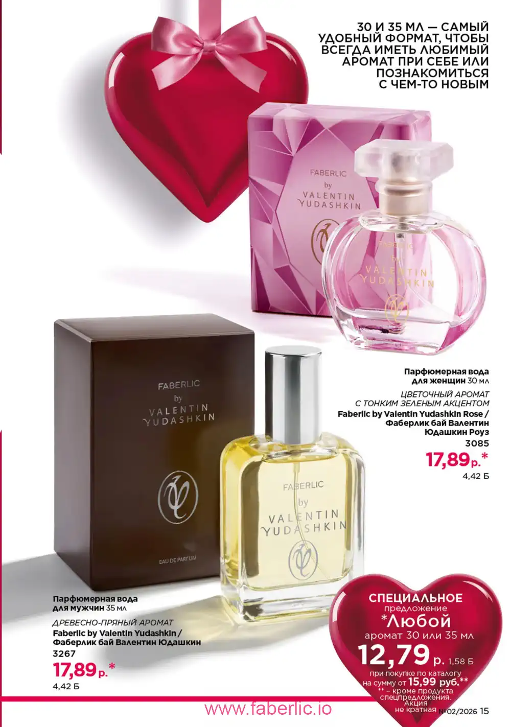 Действующий каталог Фаберлик | Faberlic 2026