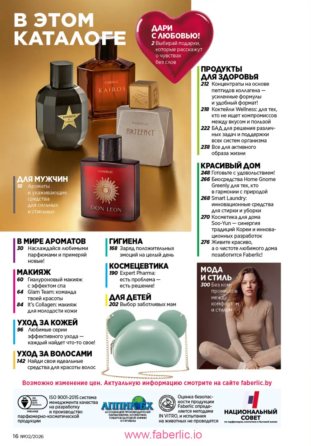 Действующий каталог Фаберлик | Faberlic 2026