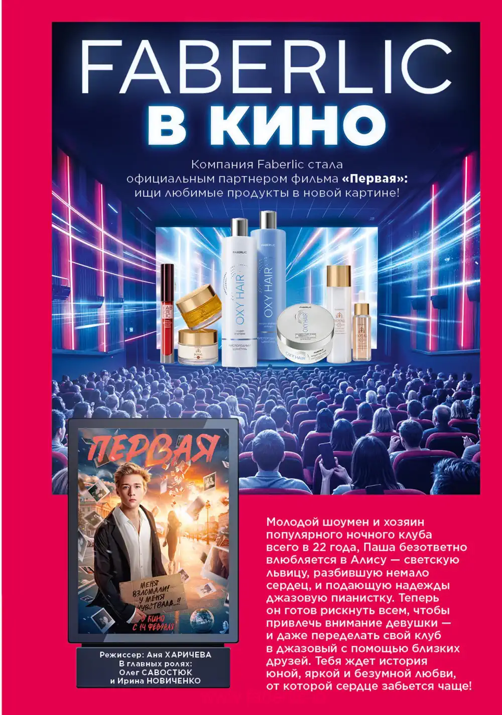 Действующий каталог Фаберлик | Faberlic 2026