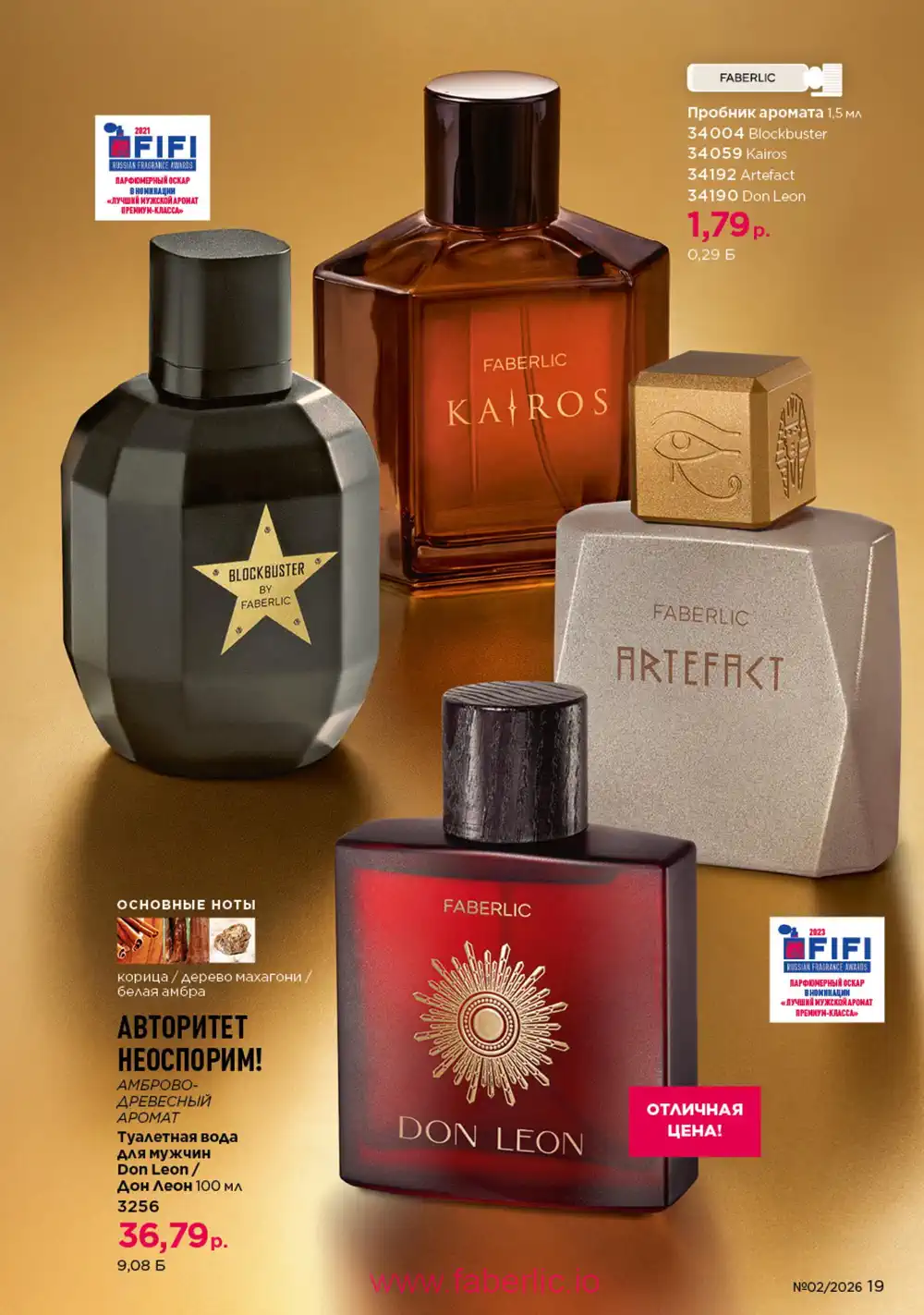 Действующий каталог Фаберлик | Faberlic 2026