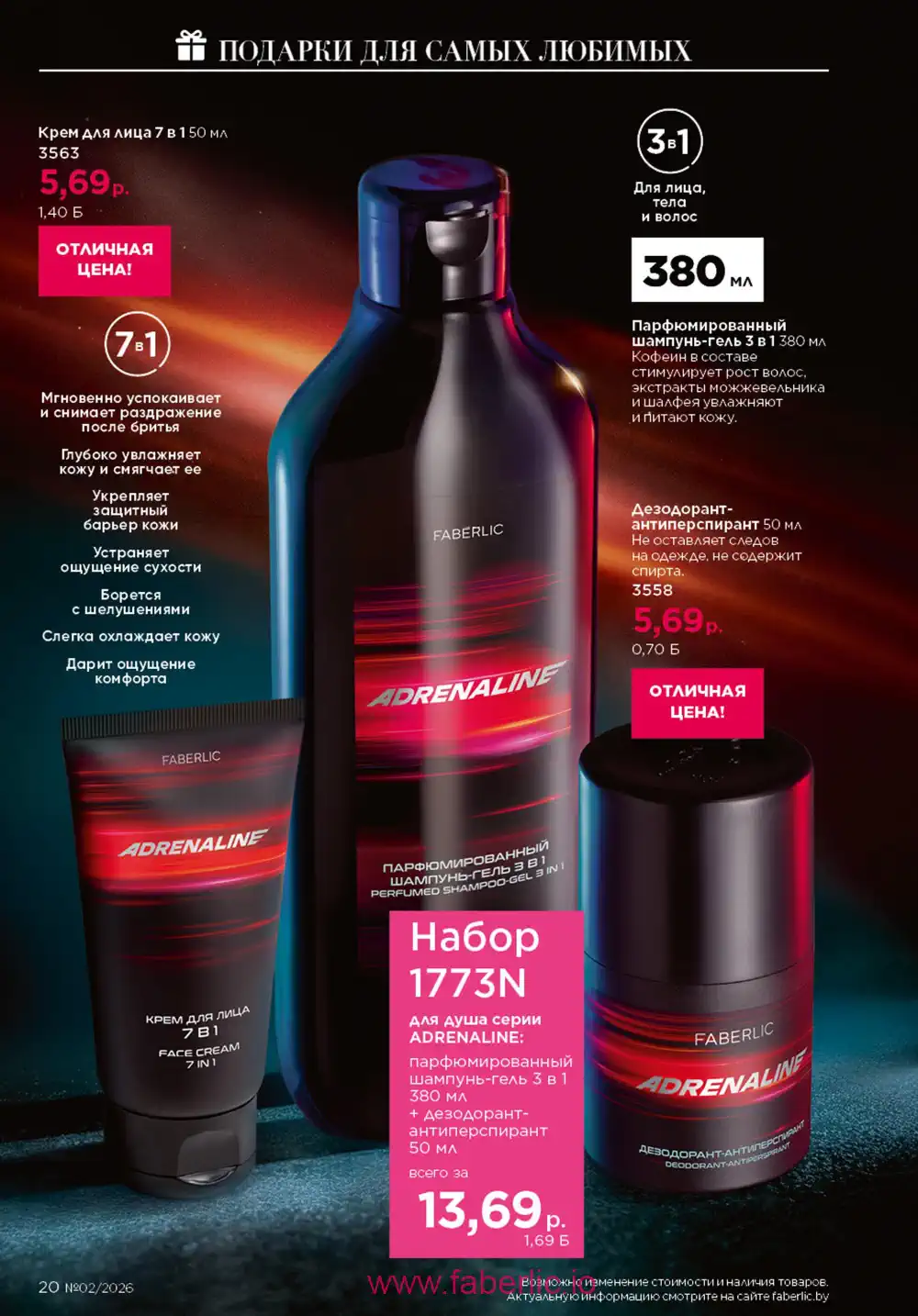 Действующий каталог Фаберлик | Faberlic 2026
