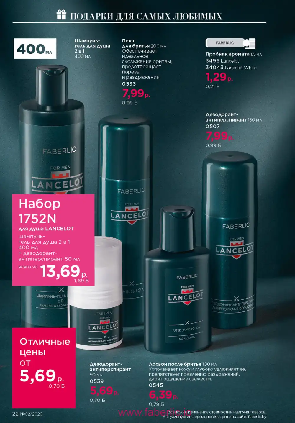 Действующий каталог Фаберлик | Faberlic 2026