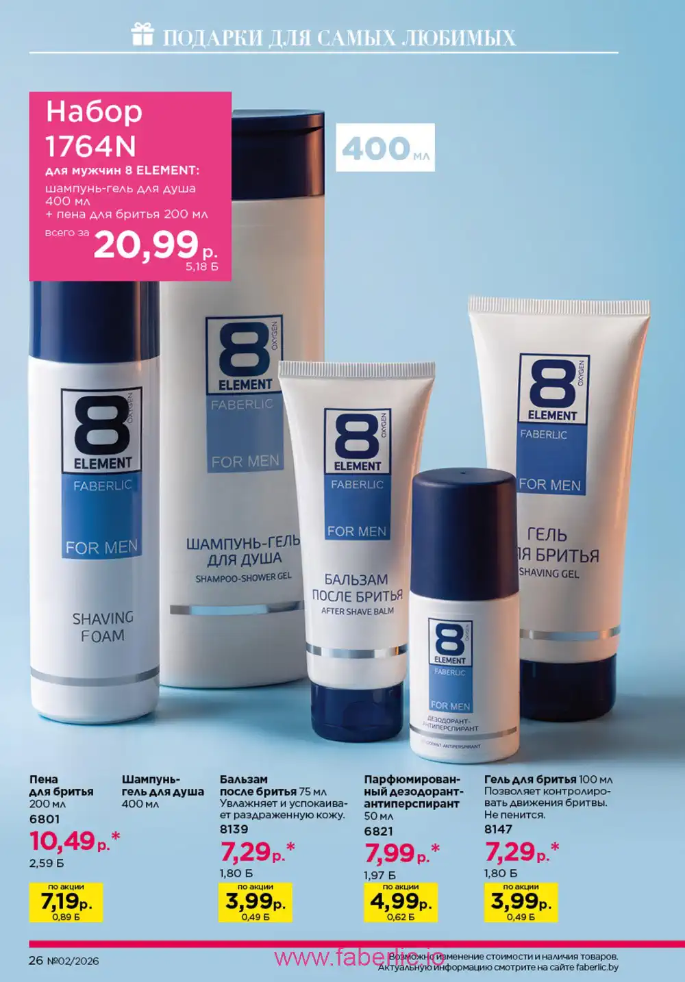 Действующий каталог Фаберлик | Faberlic 2026