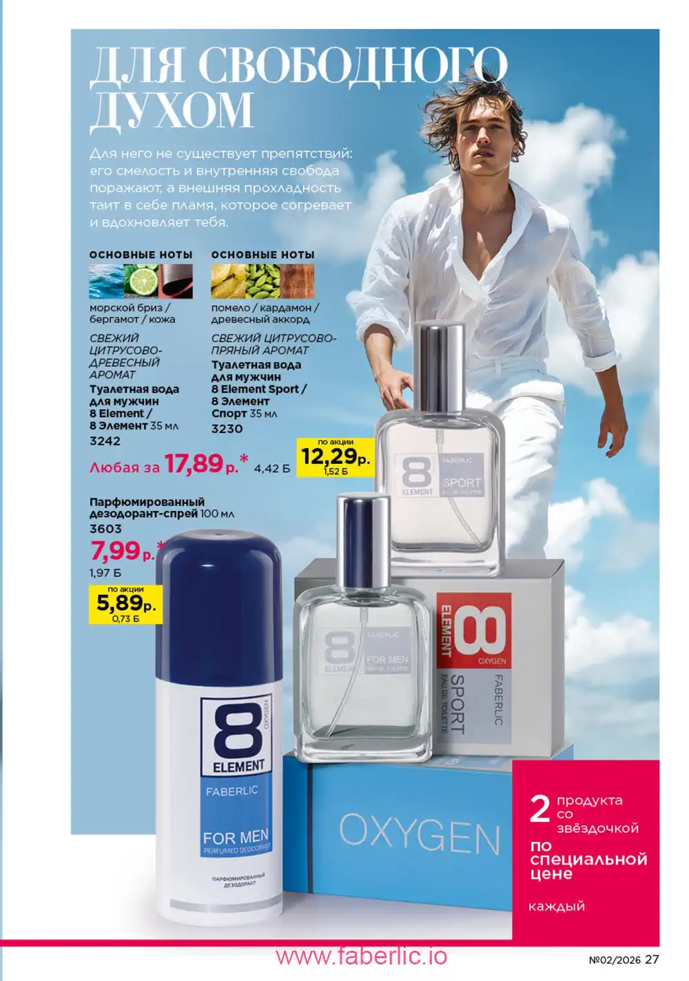 Действующий каталог Фаберлик | Faberlic 2026