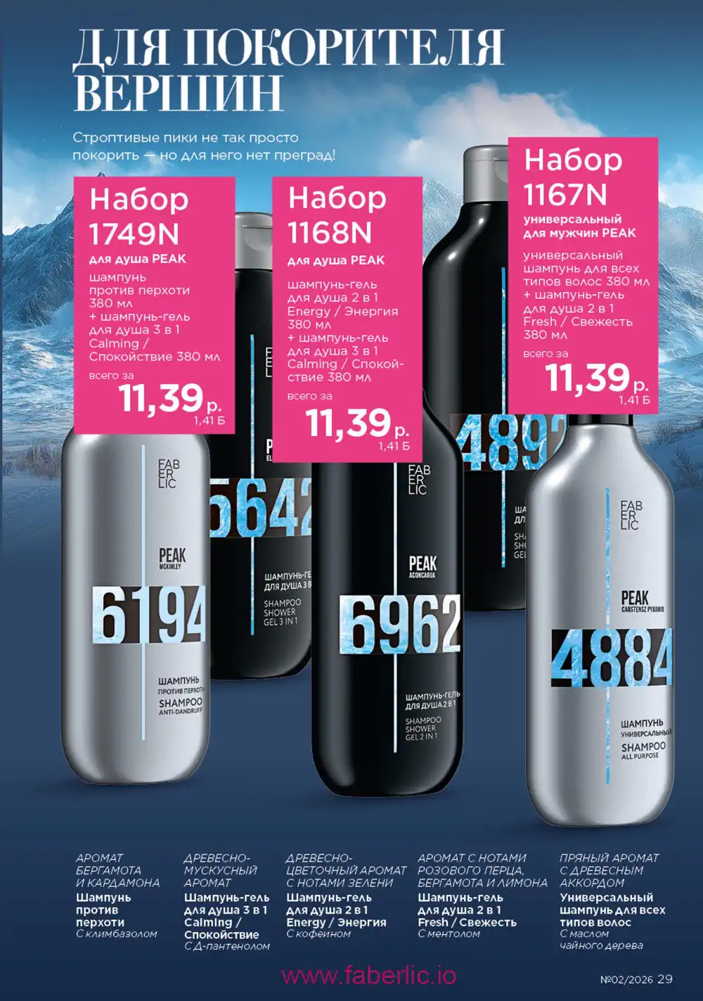 Действующий каталог Фаберлик | Faberlic 2026
